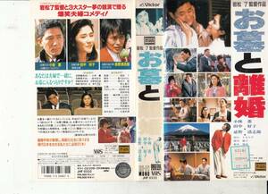 お墓と離婚(1993)■ＶＨＳ/小林薫/田中好子/忌野清志郎/前川麻子/左幸子/田口トモロヲ/監督/岩松了