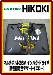 沖縄・離島は発送不可　新品　限定色　デザートイエロー　HiKOKI マルチボルト　36V　インパクトドライバ WH36DC 本体のみ＋専用ケース付