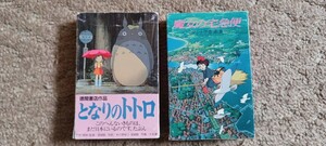 魔女の宅急便 サントラ音楽集 ＆となりのトトロ イメージソング集カセットテープ 2本 レトロ 宮崎駿 ジブリ 久石譲 