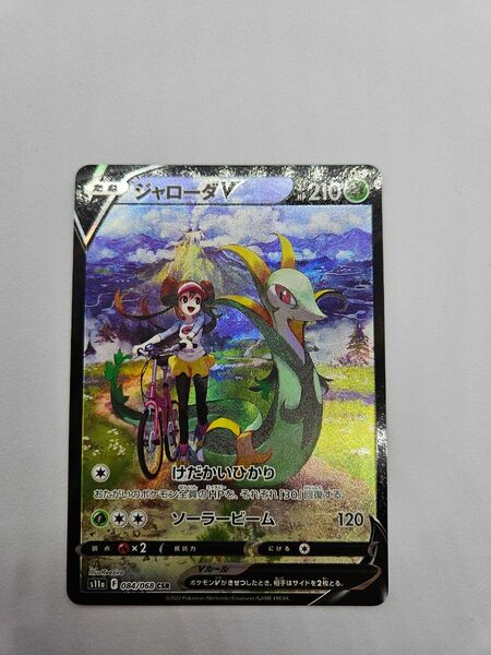 ポケモンカード ジャローダv csr 美品