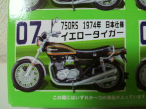 エフトイズ　1/24　KAWASAKI 900 Super4/750RS 組立キット 07　750RS 1974年 日本仕様 イエロータイガー　バイク　vol.8