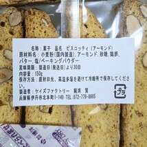 送料無料　アーモンドビスコッティ　大容量　150g×2袋　訳あり　お得用　_画像3