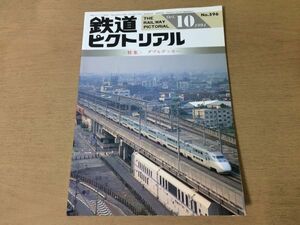 ●K05B●鉄道ピクトリアル●1994年10月●ダブルデッカー●関西国際空港連絡鉄道都電撤去跡広電宮島線直通列伝タキ5450形●即決