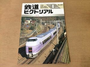 ●K306●鉄道ピクトリアル●1995年1月●スピードアップ●モ805号車京阪電鉄3000系特急みずほ近畿日本鉄道VVVF車箱根登山鉄道●即決