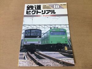 ●K306●鉄道ピクトリアル●1987年10月●都市鉄道の車両基地●北神急行電鉄7000系東京急行電鉄7700系仙台市地下鉄南北線会津鉄道●即決