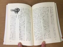 ●P301●レヴィナスを読む●合田正人●異常な日常の思想●エマニュエルレヴィナスフッサールハイデッガーサルトル●1999年1刷●即決_画像6