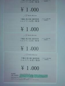 千趣会(ベルメゾン)株主優待券1000円券4枚