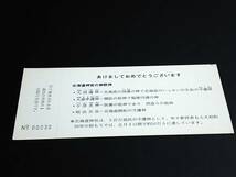 【記念きっぷ(急行券)】　「北海道神宮初詣記念 1976元旦」苫小牧→100km　S50.12.31　北海道総局_画像2