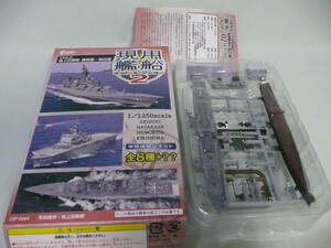 1/1250　現用艦船キットコレクション2 DDG171 はたかぜ フルハル 海上自衛隊 エフトイズ 