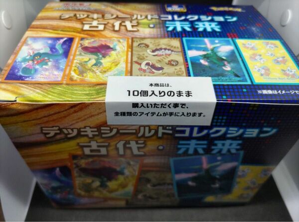 ポケモンカードゲーム デッキシールドコレクション　古代・未来 10個入り 1Box 限定販売品 未開封