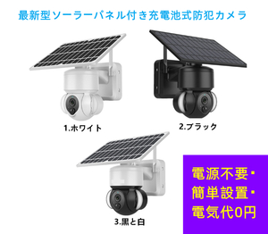 数限定 防犯カメラ ソーラーパネル付き 充電池式 WiFi 屋外 ワイヤレス ガーデンライト セキュリティ監視 スマホやパソコン対応 