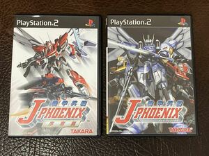 ★ 送料無料 PS2 ロボットアクション ★ 機甲兵団 J-PHOENIX 序章篇 + 無印 ジェイフェニックス 動作確認済 説明書付き ★