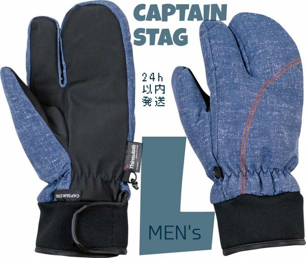 *数量限定* キャプテンスタッグ スキー＆スノーボード メンズ グローブ 3本指 L デニム調 手袋