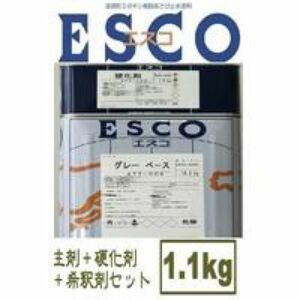 赤さび色　関西ペイント エスコ さび止め エポキシ樹脂 1.1kgセット　塗料　重防食塗料