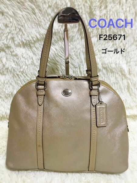 コーチCOACH　レディース　ハンドバッグ　トートバッグ　肩かけ　ビジネス　フォーマル　マザーズバッグレザー　ゴールドF25671