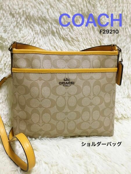 コーチCOACH　レディース　ショルダーバッグ　肩かけ斜めがけ　ビジネス　フォーマル　レザーシグネチャー　ベージュ　F29210