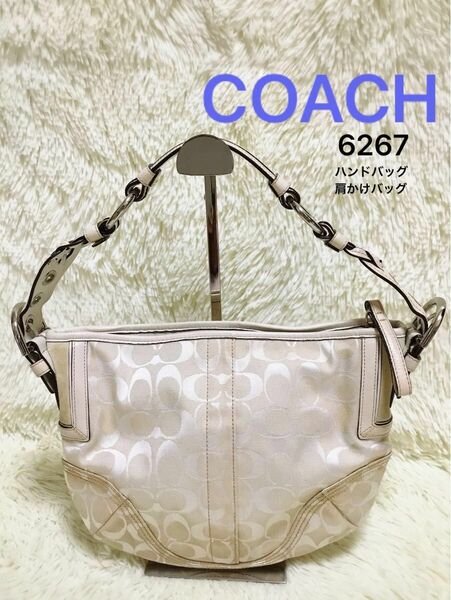 コーチCOACH　レディース　ホーボー　ハンドバッグ　肩かけ　ビジネス　フォーマル　シグネチャー　ホワイト白　レザー　6267