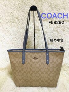 コーチCOACH　レディース　ハンドバッグ　トートバッグ　ビジネス　フォーマル　レザーシグネチャー　ベージュ　水色　F58292