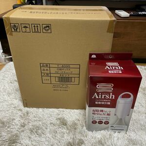 新品　未開封　Airsh　AIR-001　エアッシュ 圧縮　ボックス スピードキューブ×4 電動吸引機 衣類圧縮