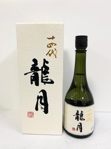 ●【群馬県限定発送】[大黒屋]　十四代『龍月』　720ml/16度　2023年製造　日本酒/純米大吟醸　七垂二十貫　≪法人・業者取引不可≫