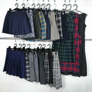 一般 コスプレ スカート ジャンパースカート チェック多め 1円 中古 制服 学生服 イーストボーイ セット 詰合わせ 39CS-166 DF