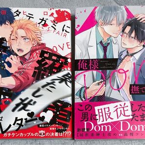 BL漫画 コミック 2冊セット 鯨田ヒロト KINACO