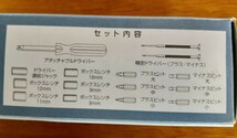 新品 工具 ドライバー&ボックスレンチセット ２セット 送料無料 DOSHISHA JA共済粗品_画像5