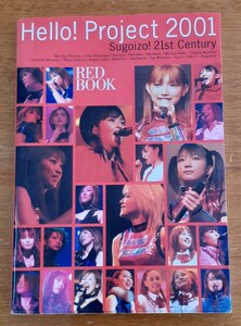 中古品 古本 モーニング娘 Hello!Project 2001 Sugoizo! 21st Century RED BOOK 送料無料