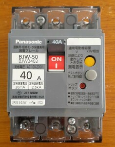 中古品 漏電ブレーカ Panasonic 40A BJW-50 BJW3403 送料無料 パナソニック