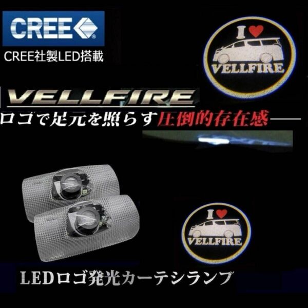 トヨタ I LOVE VELLFIRE 30 LED ロゴ カーテシランプ TOYOTA ドアランプ