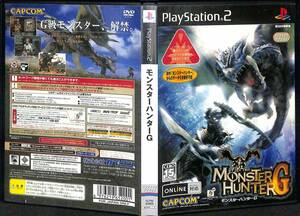 PS2 モンスターハンターG