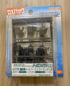 1/100 MG パーフェクトガンダム用 ハイディティールマニピュレーター 未開封 EX-GKP B-CLUB ガレージキット 機動戦士ガンダム プラモ狂四郎