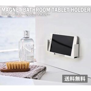 【限定SALE】 タブレット ホルダー マグネット お風呂 バスルーム ホワイト 料理 キッチン スマホ iPhone iPad