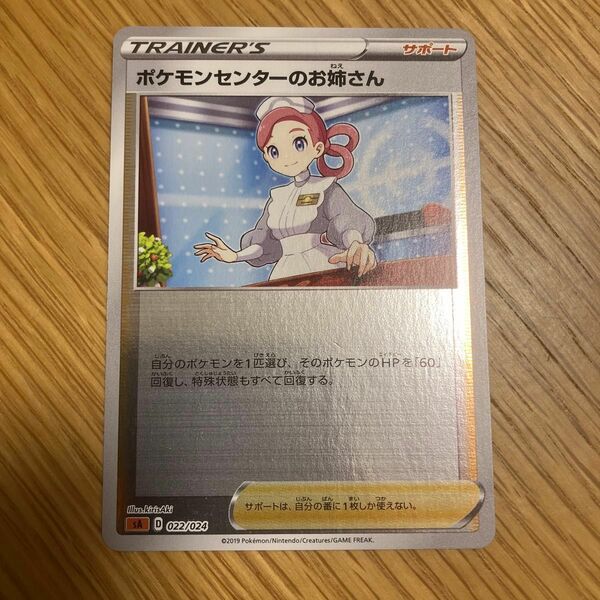 ポケモンカード　ポケモンセンターのお姉さん　かんこうきゃく　TR SR HR　サポート　おじょうさま　リーリエ ポケカ　ミラー