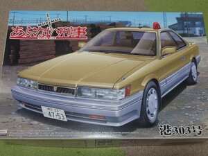 未組立 アオシマ 1/24 またまたあぶない刑事　港303号　日産レパード