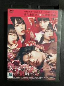 女子高生に殺されたい('23)田中圭 大島優子