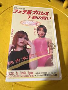 ラピュタビデオテープフェチ系プロレス子猫の闘いPart4 夏木ひかる　大野はるか　女子プロレスキャットファイト