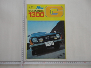  Subaru FF-1 1300G catalog 