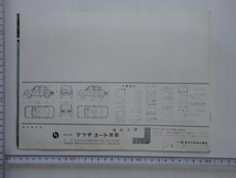 マツダ　キャロル600　スタンダード　カタログ_画像2