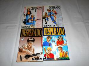 DESPERADO デスペラード 全4巻セット　 松本大治　送料410円　バンド・音楽漫画