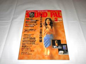  sound Pal 1998 year 2 month number tube amplifier failure not doing JBL, Tannoy choice 