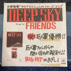 レア、見本盤、DEEP SKY、FRIENDS、7インチレコード、巨人軍優勝、和モノ、昭和歌謡、野球、プロモ盤