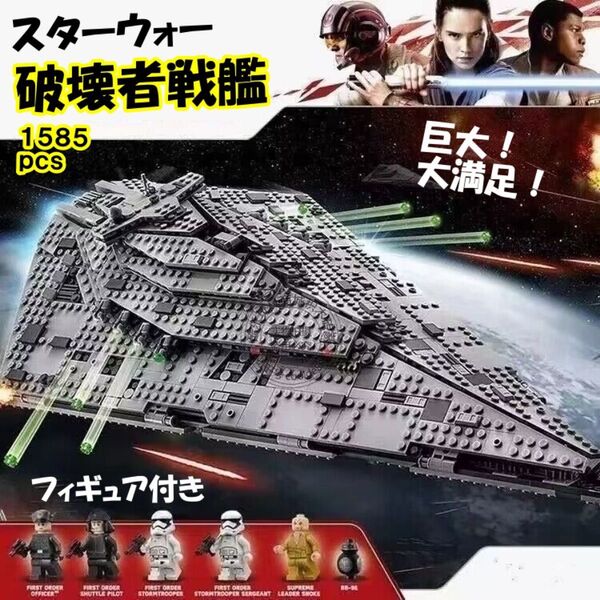 レゴ互換-破壊者戦艦-スター-テクニック-大量-ウオー-ヒーロー-フィクション