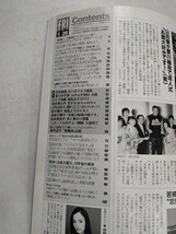 FRIDAY 2005年1月28日号 仲間由紀恵 小雪 深田恭子 花井美里 愛川ゆず季 さとう珠緒 安田美沙子 多岐川華子 岩佐真悠子 美竹涼子 平成17年_画像6