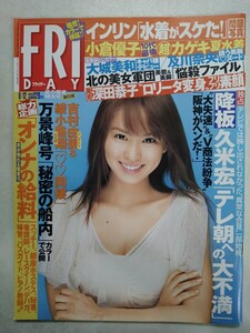 FRIDAY 2003年9月12日号 市川由衣 阪神タイガース優勝 及川奈央 小倉優子 小向美奈子 高樹マリア 熊田曜子 インリン 松井秀喜 平成15年