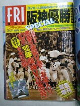 FRIDAY 2003年9月12日号 市川由衣 阪神タイガース優勝 及川奈央 小倉優子 小向美奈子 高樹マリア 熊田曜子 インリン 松井秀喜 平成15年_画像6