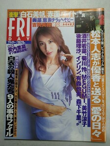 FRIDAY 2002年7月19日号 鈴木紗理奈 白石美帆 奥菜恵 北川えり 吉岡美穂 愛内里菜 酒井若菜 菊川怜 MEGUMI 有森也実 中川家 平成14年