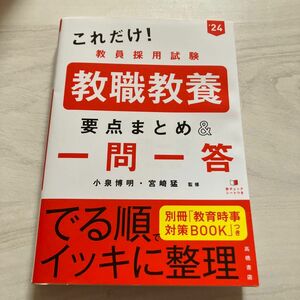 教職教養参考書