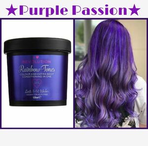 【Purple Passion】レインボートーンズ120ml★レボリューションヘアケア　セルフカラー　カラーバター