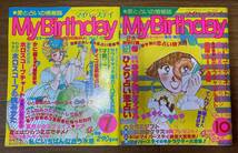 古雑誌　昭和61年頃　My Birthday/Lemon　5冊　検：昭和レトロ　ビンテージ　古本　占い雑誌_画像2